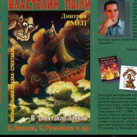 Властелин пыли - 