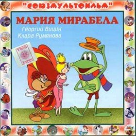 Мария, Мирабела - 