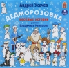 Чудеса в Дедморозовке