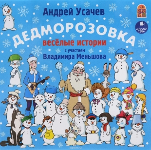 Чудеса в Дедморозовке - 