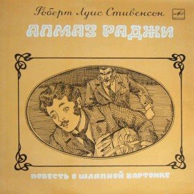 Алмаз Раджи: Новые 1001 ночь - 