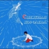 Снежная королева (музыкальный спектакль)