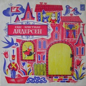 Соловей, принцесса и горшок каши - 