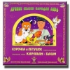 Курочка и  петушок