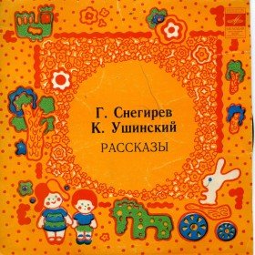 Чужое яичко (читает В. Сперантова) - 