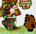 Винни Пух