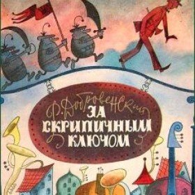 За скрипичным ключом - 