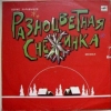 Разноцветная снежинка