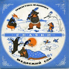 Трясогузка-ледоломка - 