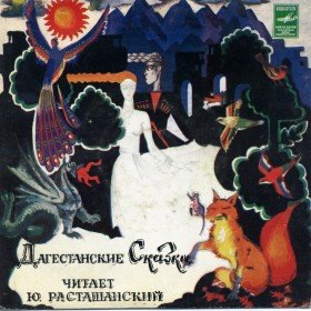 Синяя птица - 