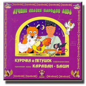 Караван-Баши - 