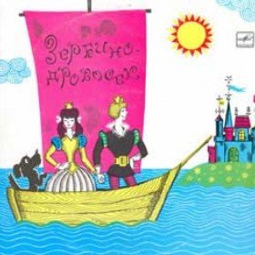 Зербино - дровосек - 