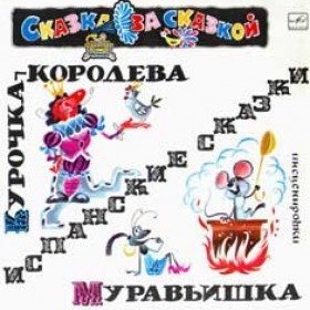 Муравьишка - 