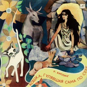 Сказки Киплинга - 