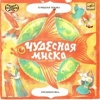 Чудесная миска 