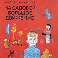 На Садовой большое движение - 