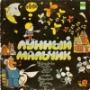 Лунный мальчик (французские сказки)
