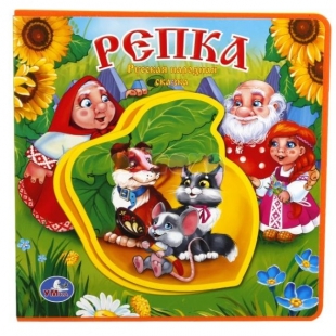 Репка (музыкальная сказка) - 