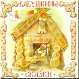 Почему у зайца хвост короткий (читает М. Курская) - 