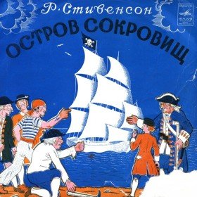 Остров сокровищ - 