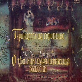 О том, как буря перевесила вывески - 