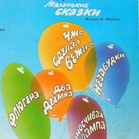 Заносчивая лампа - 