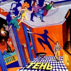 Тень - 