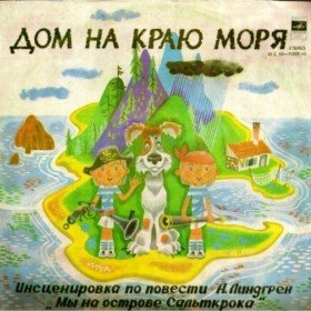 Дом на краю моря - 