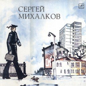 Дядя Стёпа - 