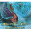 Хроники Нарнии. Книга 5: Плавание на край света