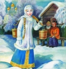 Снегурочка