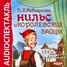 Нильс и королеские зайцы - 