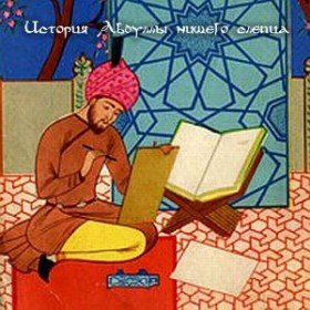 История Абдулы - нищего слепца - 