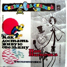 Как достать живую обезьяну - 