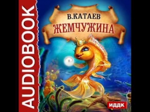 Жемчужина - 