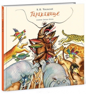 Тараканище - 