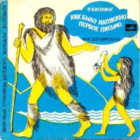 Как было написано первое письмо - 