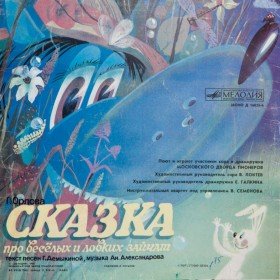 Сказка про весёлых и ловких зайчат - 