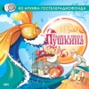 У лукоморья дуб зелёный