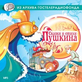 У лукоморья дуб зелёный - 