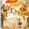 Лоскутик и облако
