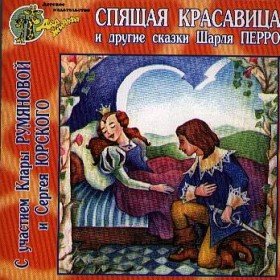 Спящая красавица (музыкальная сказка) - 