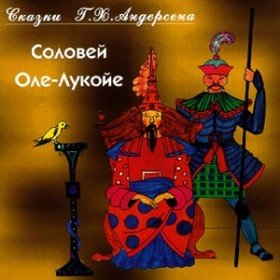 Соловей (читает М. Бабанова) - 
