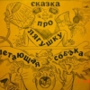 Сказка про лягушку