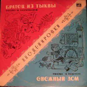 Снежный дом - 