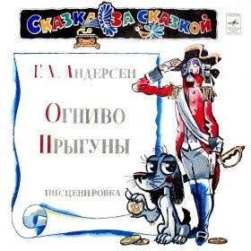 Прыгуны - 