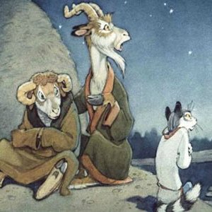 Кот, козел да баран - 