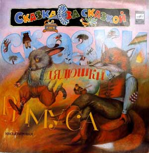 Сказки дядюшки Римуса - 