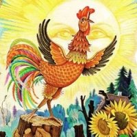 Петушок - золотой гребешок - 